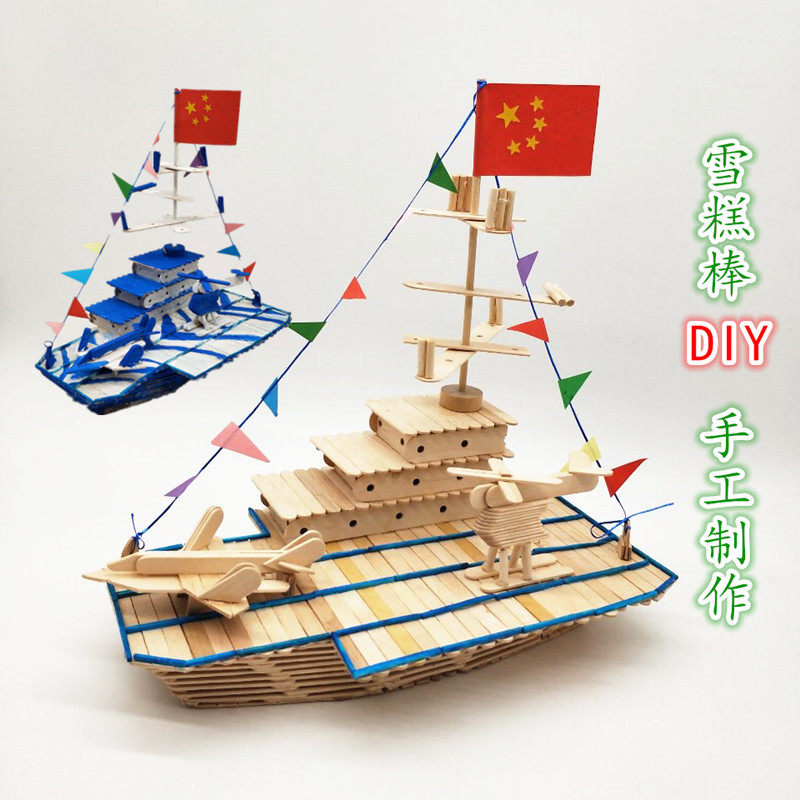幼儿园diy手工制作轮船军舰雪糕棒模型材料学生手工作业拼装玩具,玩具/童车/益智/积木/模型,手工创意粘贴类,淘宝优惠券,粉丝福利购,淘宝优惠卷