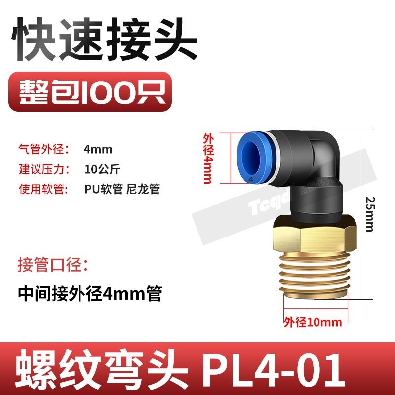 整包PL弯头4-M5 6-01 8-02 10-03 12-04螺纹直角快插PU气管气动接