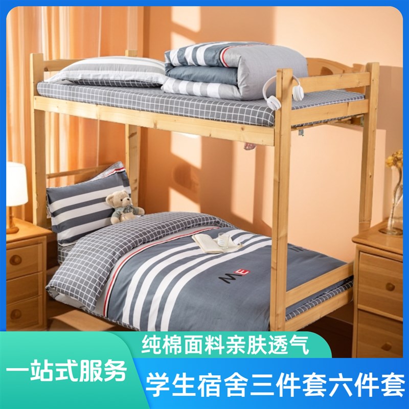 学生宿舍床上三件套纯棉单人0.9m床笠款床单被套全棉被褥一整套六