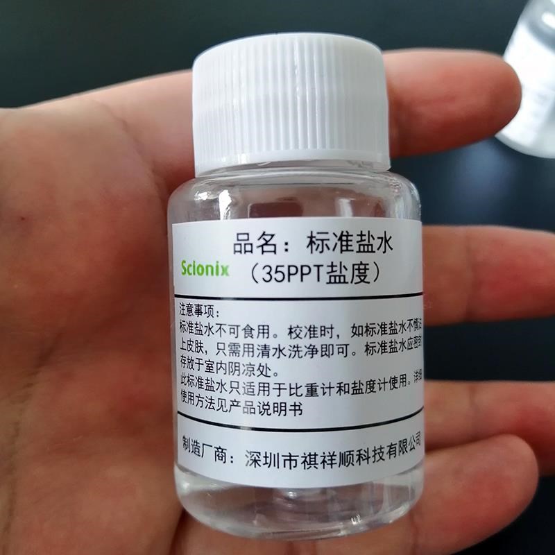 35PPT盐度计比重计校准液测y盐器标准盐水海水养殖咸度校正盐度仪