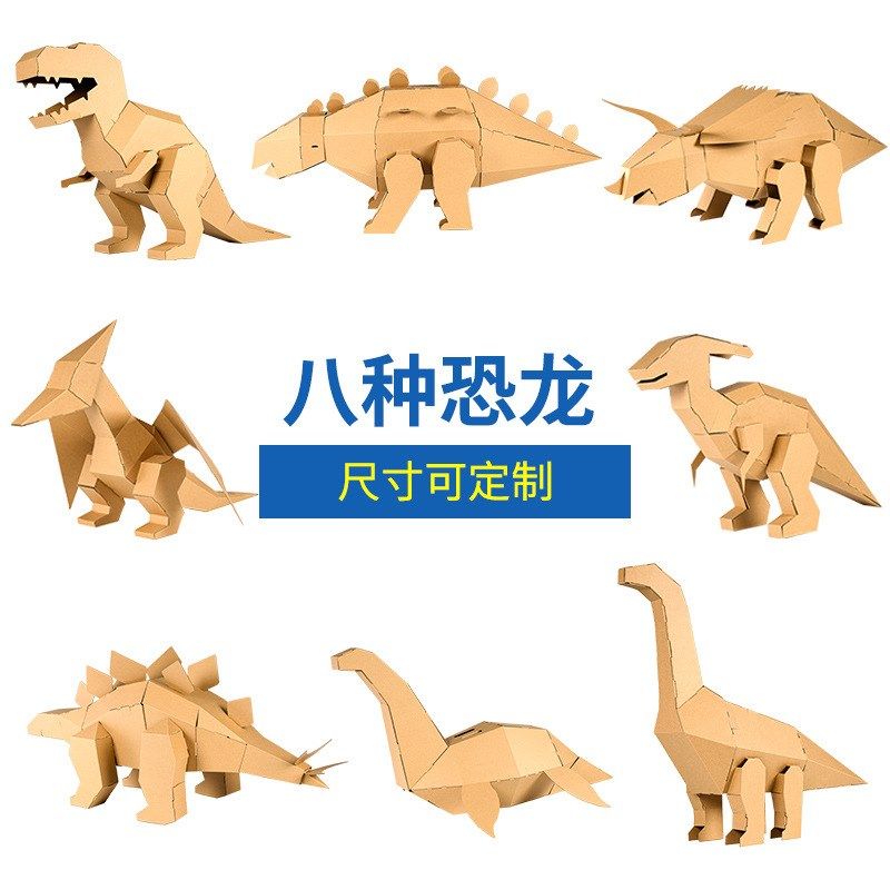 大号立体恐龙纸箱纸皮手工制作材料DIY模型创意侏罗纪展儿童玩具,玩具/童车/益智/积木/模型,拼图/拼板,淘宝优惠券,粉丝福利购,淘宝优惠卷