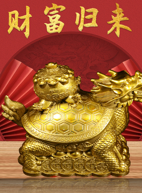 龙龟摆件黄铜龙头龟聚宝盆龙龟财富归来玄关店铺办公室铜制大龙龟