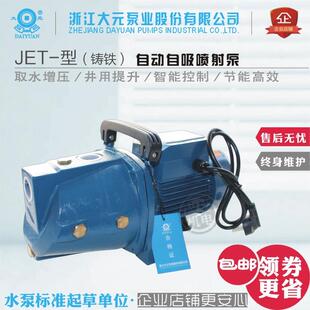不锈钢自动自吸泵JET喷射泵家用管道增压泵抽水泵水塔供水泵 大元