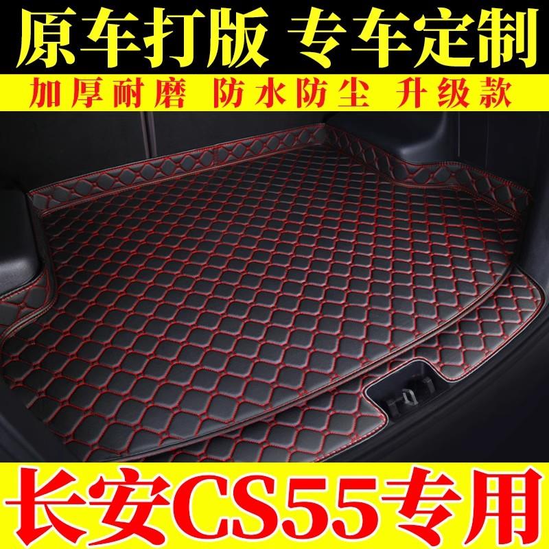 2021款长安cs55PLUS专用后备箱垫20款蓝鲸版全包围汽车后尾箱垫子