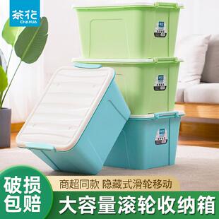 茶花家用大容量收纳箱塑料加厚杂物衣服被子带滑轮塑料箱大整理箱