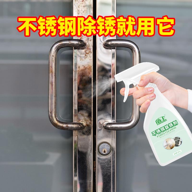 不锈钢除锈剂金属锈迹强力清洗剂钢铁钢筋生锈家用门窗去污去锈水