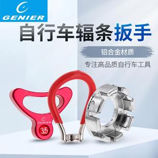 臺(tái)產(chǎn)GENIER自行車輻條扳手編圈調(diào)圈輪圈鋼絲鋁合金調(diào)節(jié)校正工具