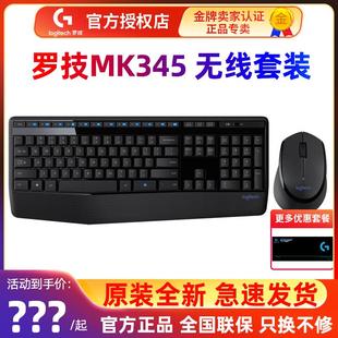 台式 拆封罗技MK345无线键盘鼠标套装 笔记本电脑家用办公游戏MK275