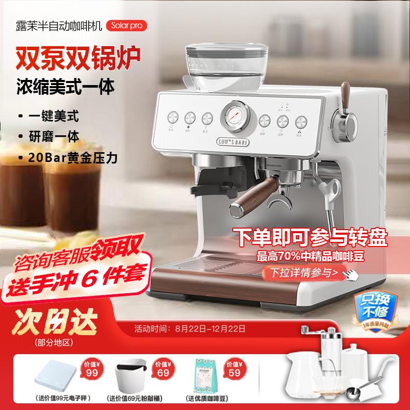 露茉Solar咖啡机小型家用意式研磨一体全半自动轻商用