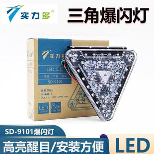 实力多LED爆闪灯24V货车风车防雾灯卡车七彩边灯三角风火轮后尾灯