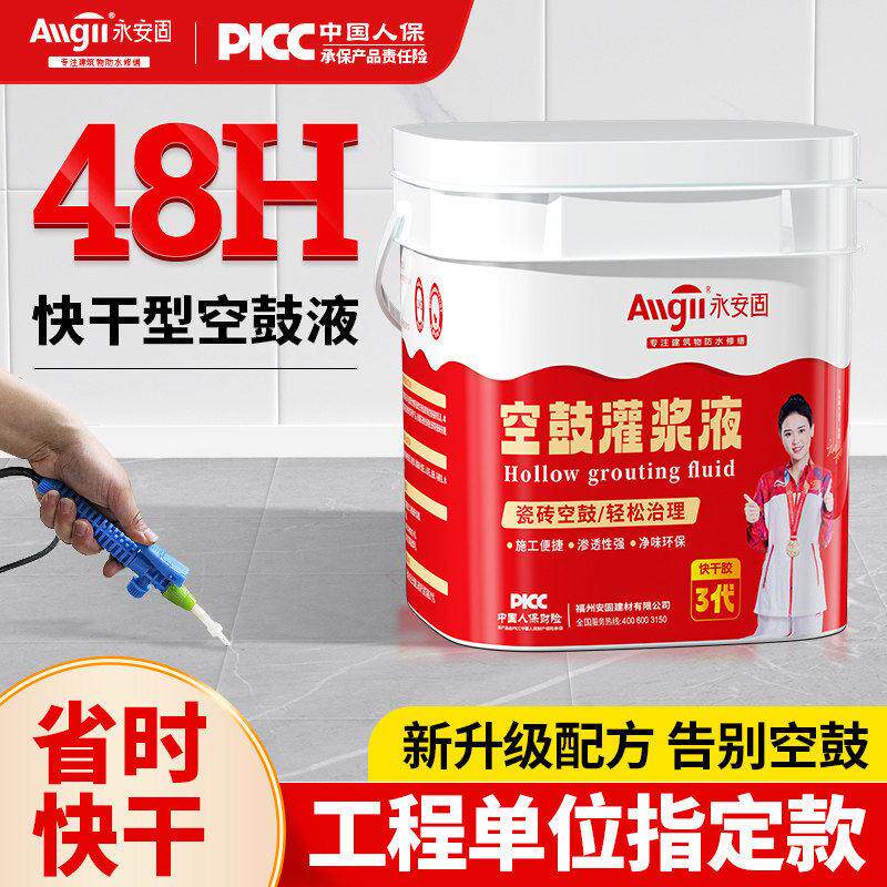 三棵树适用瓷砖空鼓专用胶强力灌浆注射灌缝墙面地板砖填充修复神