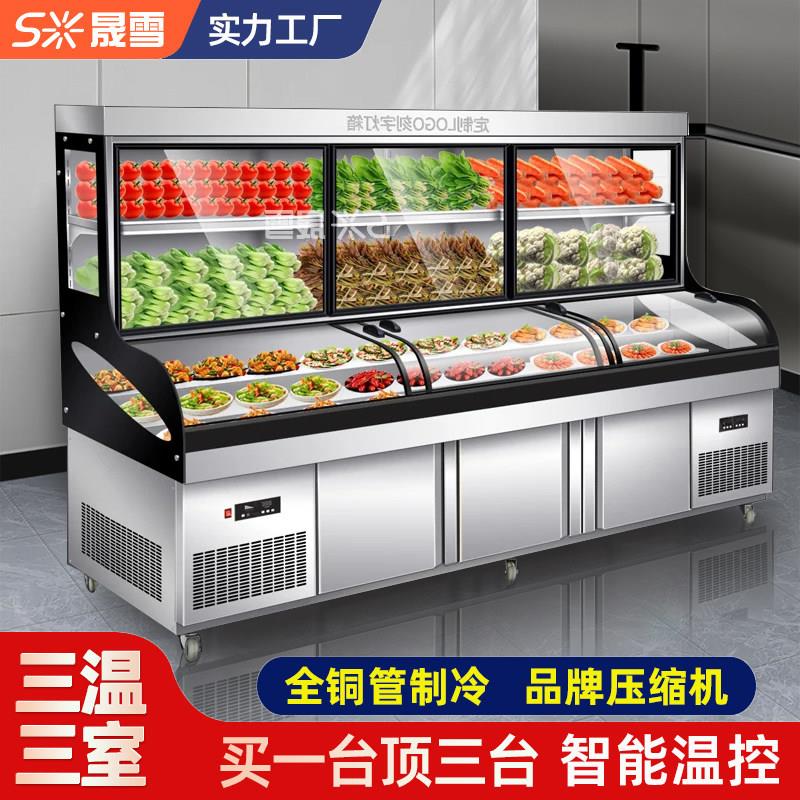三温五层阶梯展示柜商用冷藏冷冻水果保鲜柜烧烤串串麻辣烫点菜柜