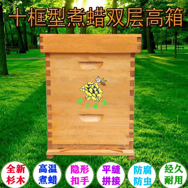 养蜂工具用品蜂具标准蜂箱全杉木煮蜡双层高箱专业厂家隔板铁纱盖