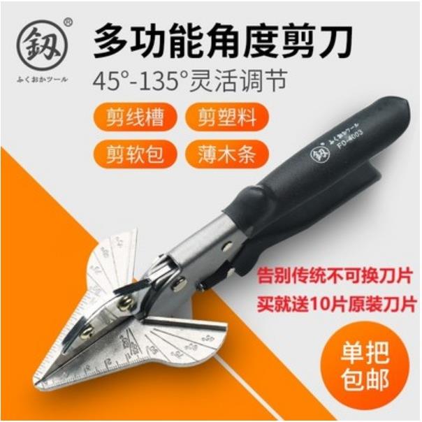 【福冈工具】多角度线槽剪刀45-120度直角修边U型封边木工扣条剪