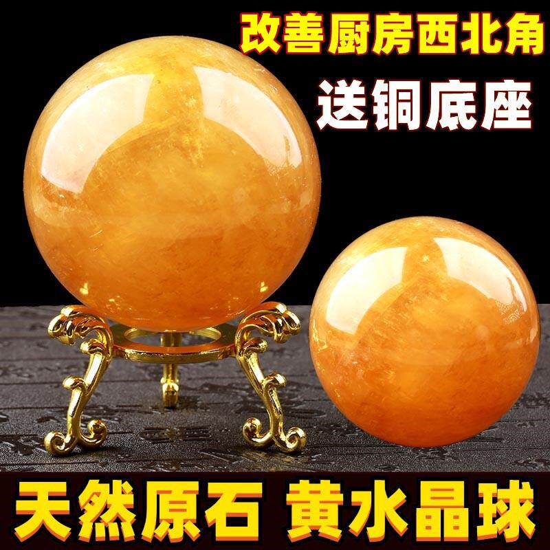 天然黄水晶球摆件原石解决厨房西北角火烧天门黄色水晶球送铜底座