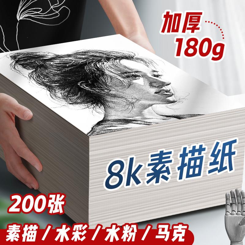 名卓8k素描纸4k水粉画画白纸a3a4水彩纸美术生专用绘画纸小学生专
