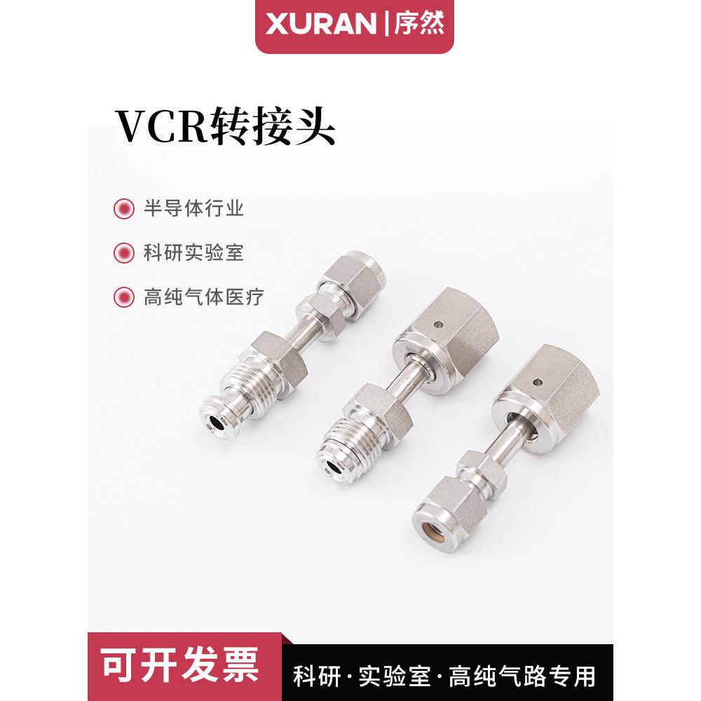 316L不锈钢VCR转接头1/4VCR母头转双卡套外螺纹转VCR公头母头1/2
