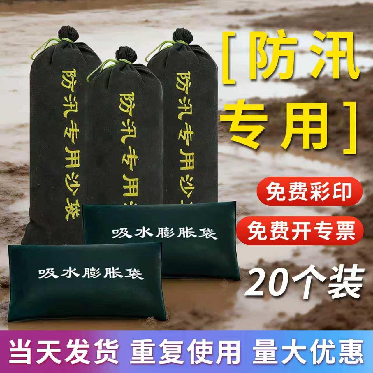 20祇装防汛沙袋专用加厚帆布抗洪防水物业车库防洪吸水蓬胀袋挡水