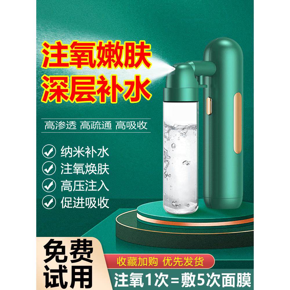 注氧仪家用脸部喷雾器美容仪补水仪美容院专用手持纳米水光仪喷雾