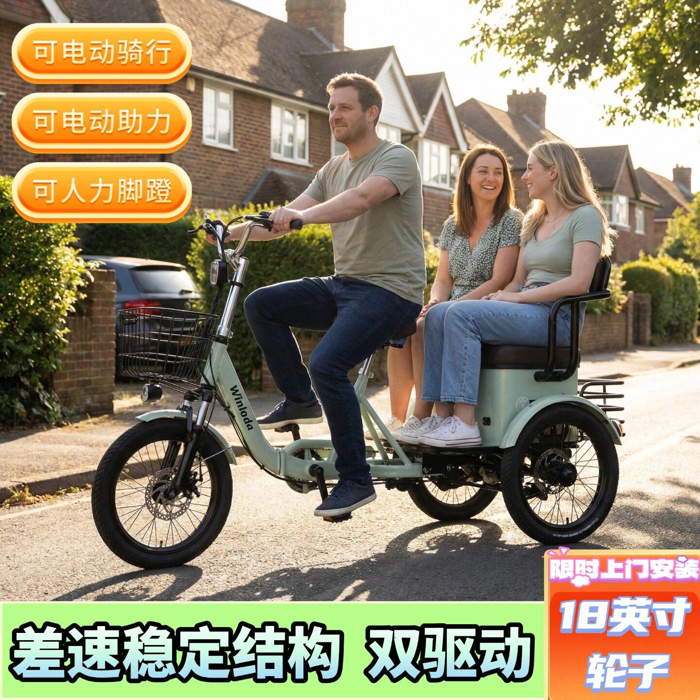 双驱动差速老年电助力三轮车家用18英寸接送孩子电动脚踏骑行车