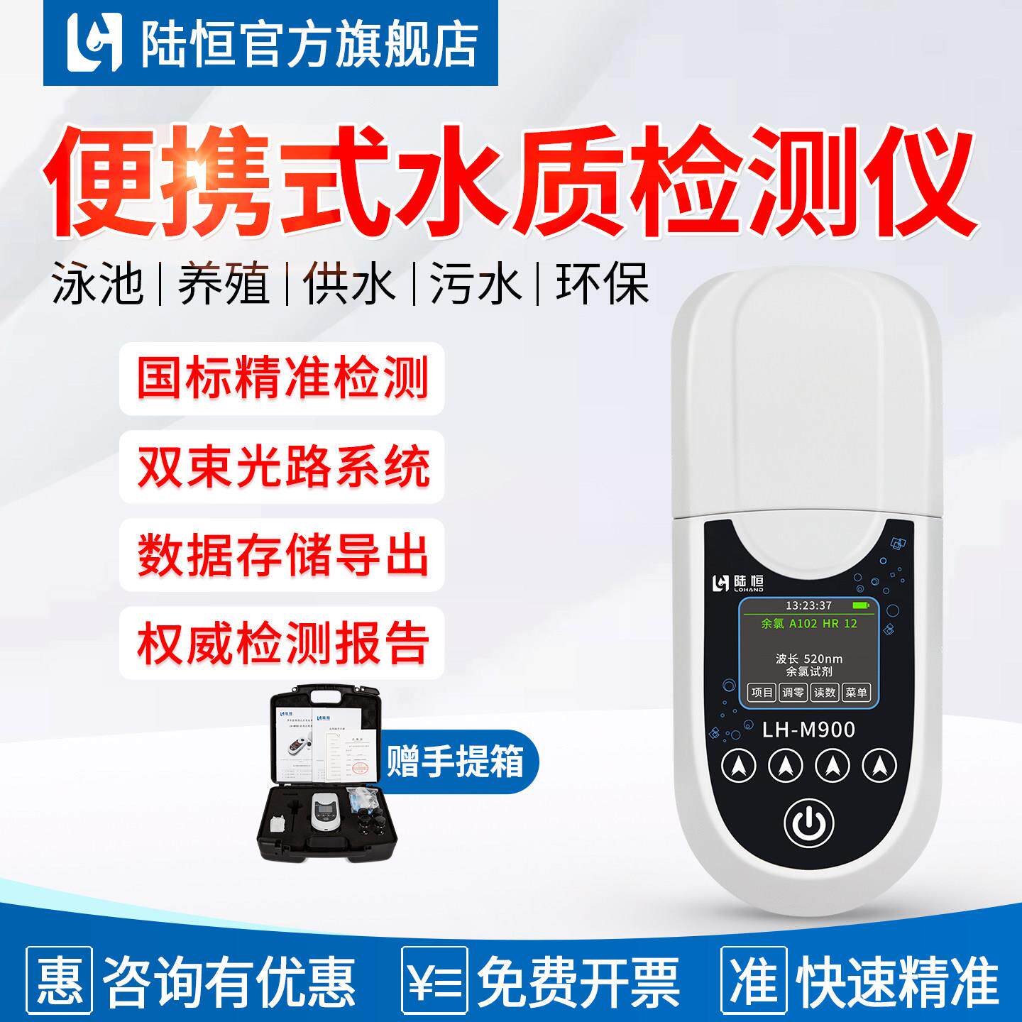 陆恒便携式氨氮测试总余氯臭氧PH计尿素浊度分析游泳池水质检测仪