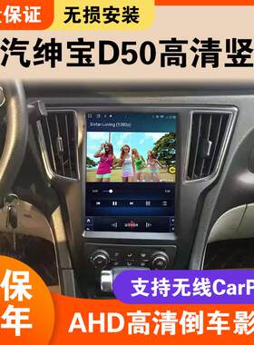 适用北汽绅宝D50/EU400/EU260中控屏显示屏大屏车载导航倒车影像