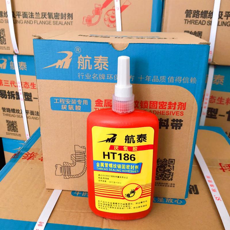 航泰液体生料带管道法兰螺丝金属螺纹密封胶厌氧胶第二代HT186