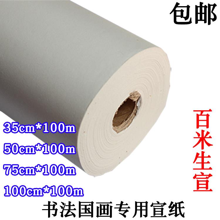 百米书画纸 水墨长卷宣纸35/50/70/100*100m净皮生宣纸文房用纸具