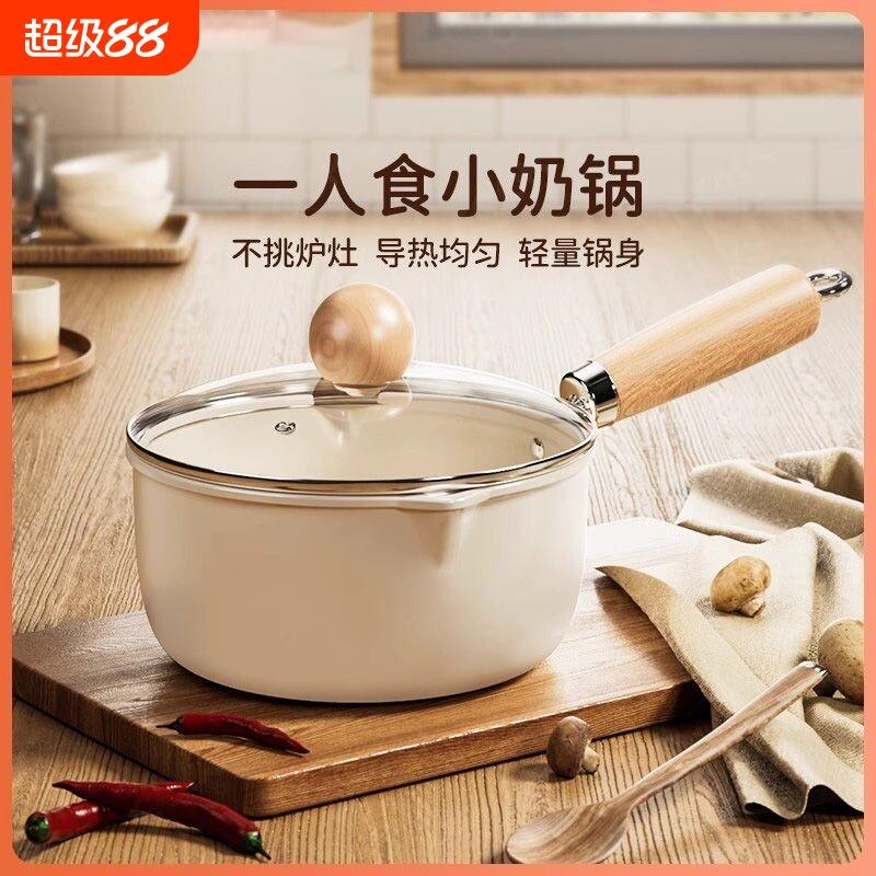 陶瓷奶锅不粘锅宝宝辅食热奶牛奶小锅家用一人食泡面锅煎煮煲汤锅