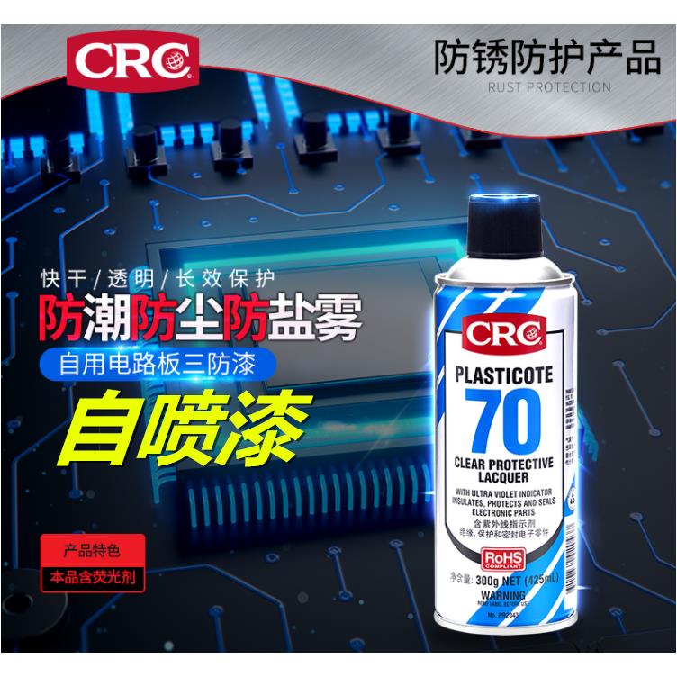 希安斯（CRC）PR2043自喷三防漆防潮PCB电线路板绝缘漆防腐保护剂