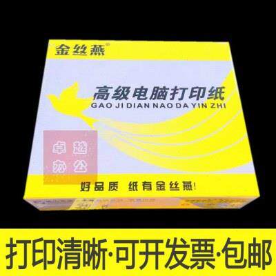 金丝燕电脑针式打印机纸一二三四联五联六联二三等分打印纸送货单
