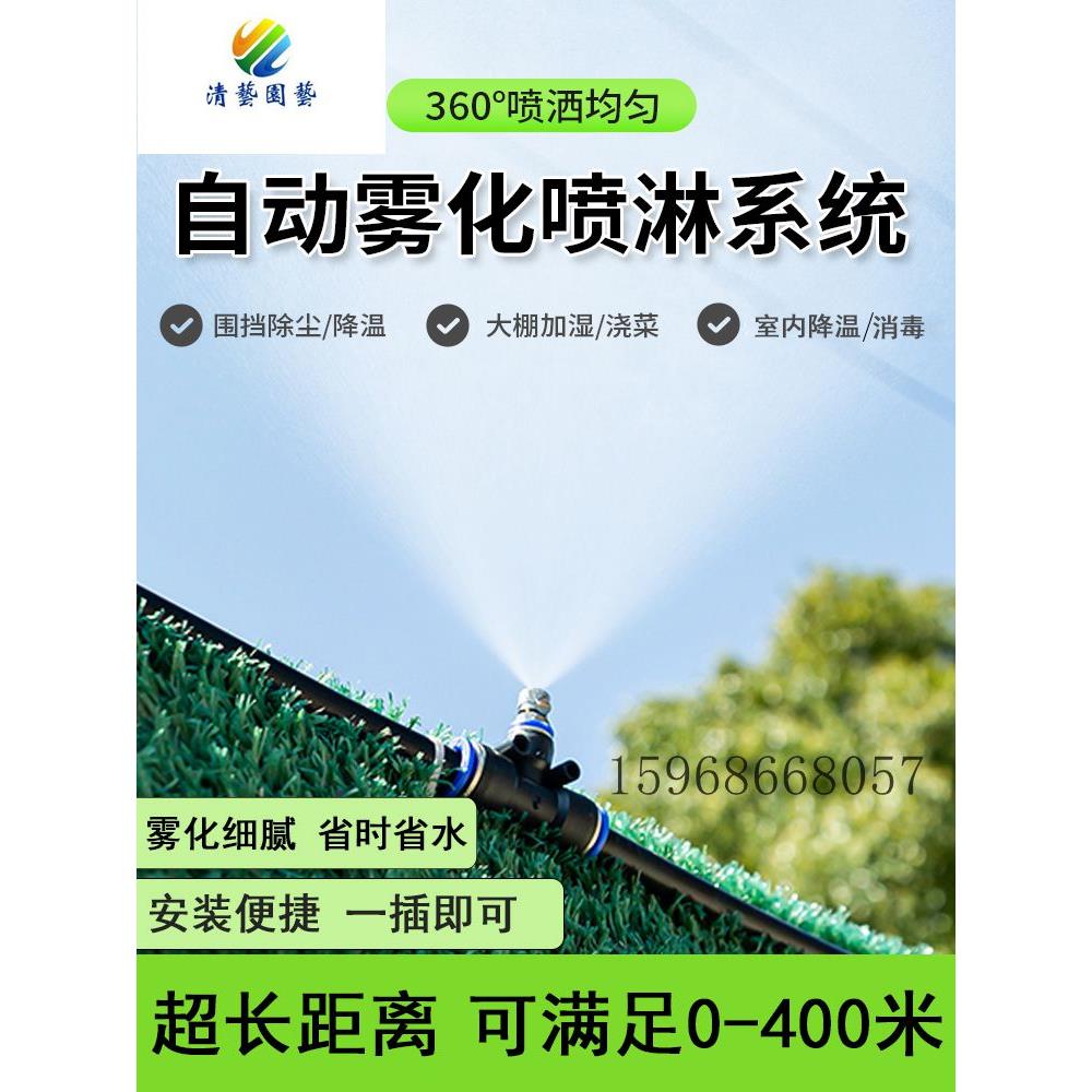 工地园林喷雾头除尘自动定时雾化微喷头降尘设备围挡喷淋系统降温