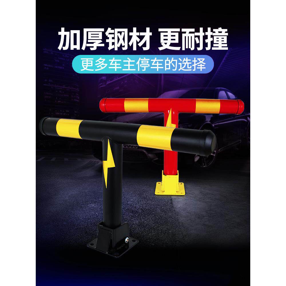 T型停车位锁地锁车加厚防撞挡车地桩防占用立柱占位车库路障汽车