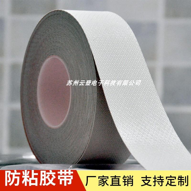灰色颗粒胶带,黑色防粘胶带,白色鸡皮胶带,含税13%专票