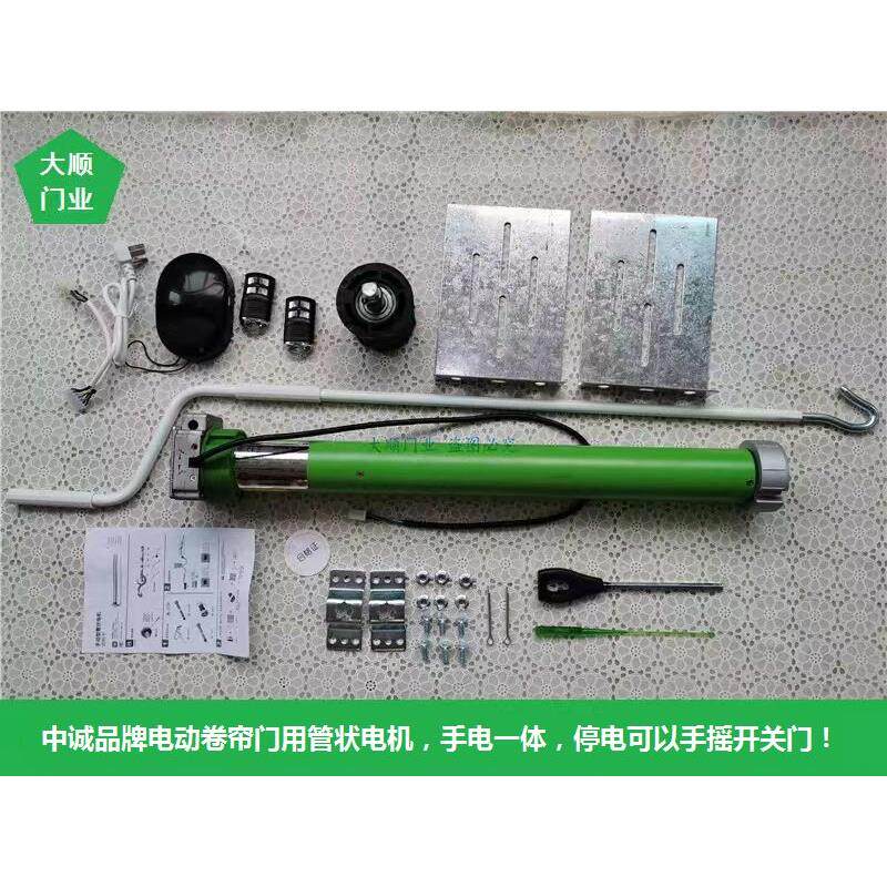 中诚管状电机卷帘门遥控器铝合金电动遥控车库卷拉闸自动全套配件