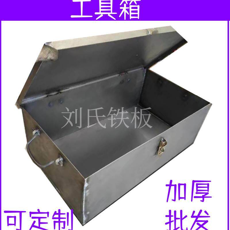 定做工具箱铁皮箱储物大小号加厚铁盒周转箱物料箱零件煤球炭块箱