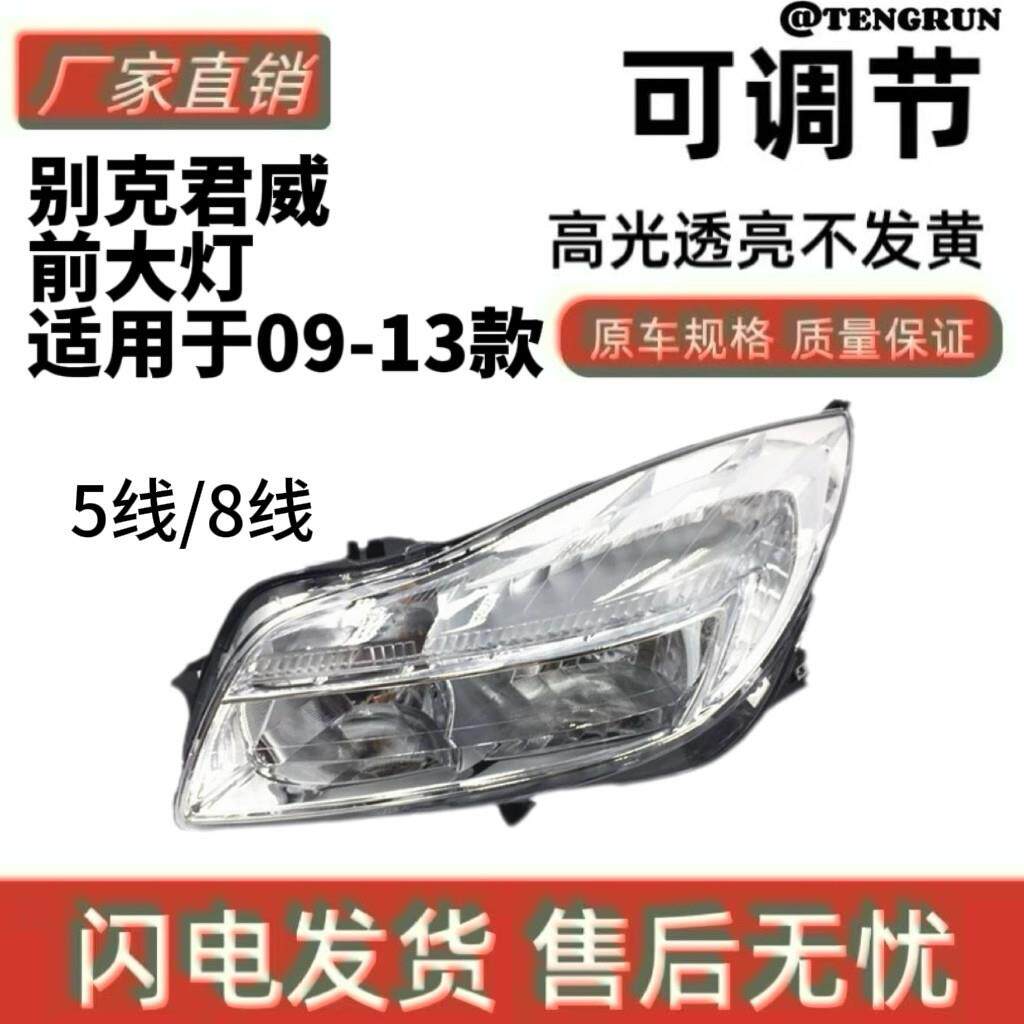 适用于别克新君威前大灯总成 09-13款君威前大灯总成低配原装品质