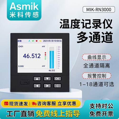 米科温度无纸记录仪MIK-RN3000巡检仪工业多路数据曲线测试采集仪