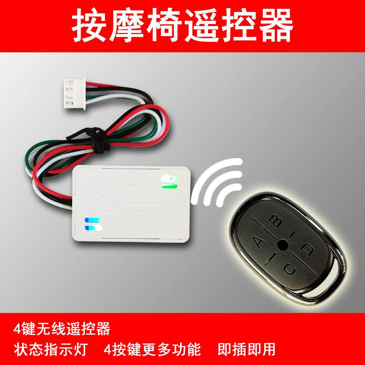 按摩椅家用配件无线遥控器开关一键启动爽客小蜜九点摩摩哒手柄