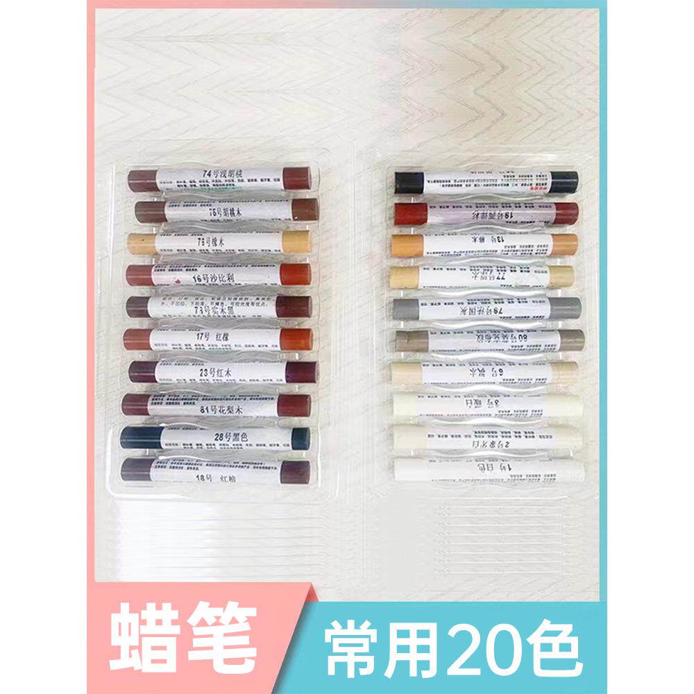 木制家具地板蜡笔实木覆合门窗修补破损钉孔画痕修补修补蜡笔20色