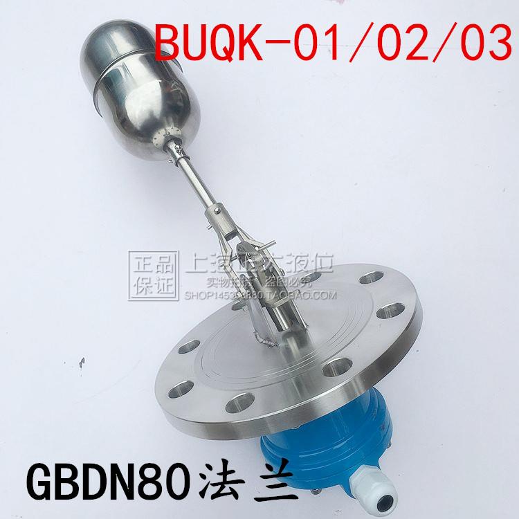 船用浮球开关 DN80防爆浮球液位控制器 UQK-01-C-B 02 03