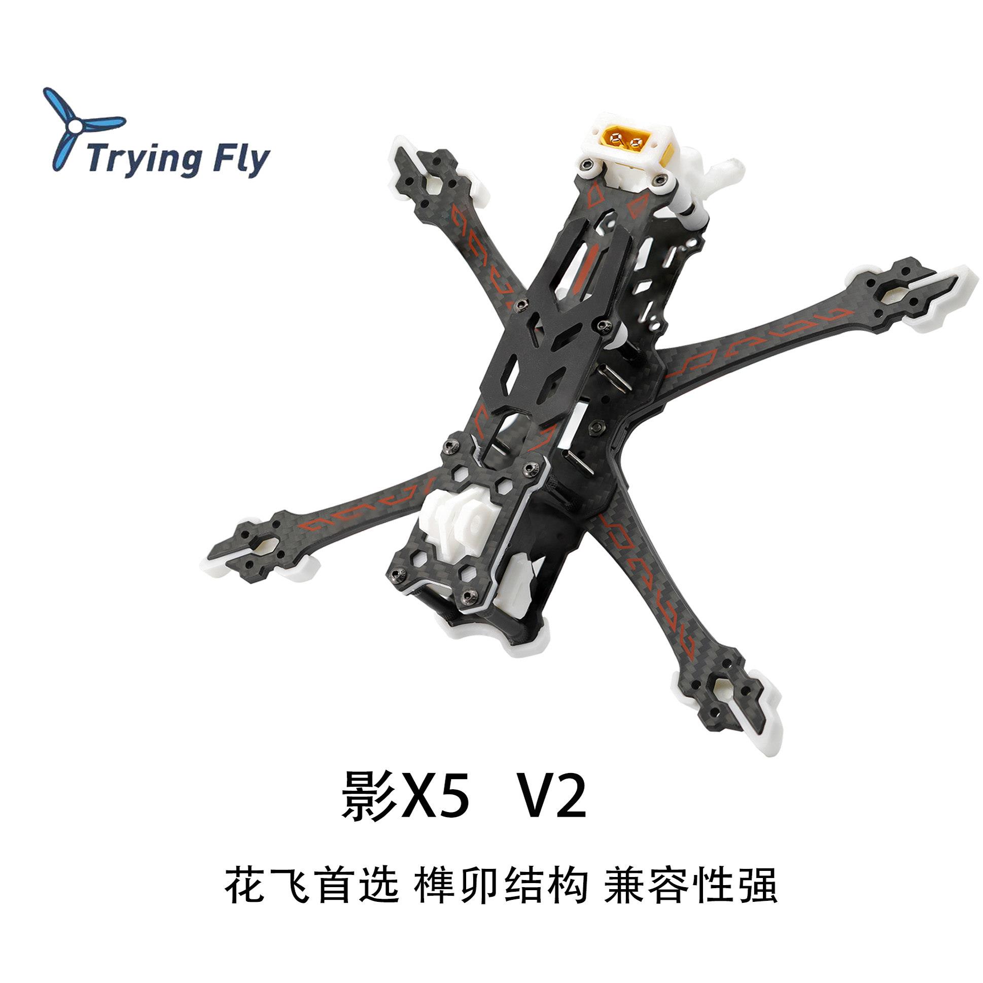 T穿越机航拍5寸无人机机架结构耐炸