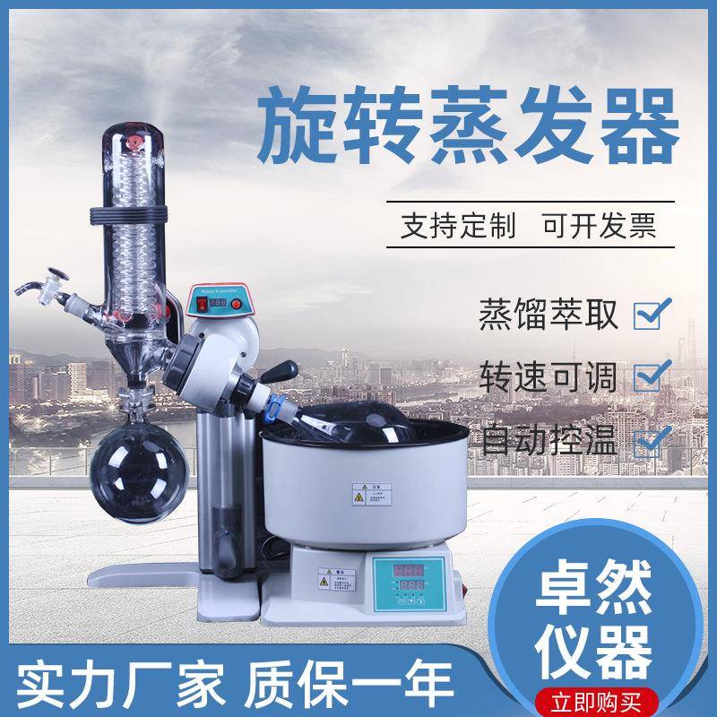 2010型螺旋管式旋转蒸发器实验室结晶蒸馏装置提纯减压旋转蒸发仪