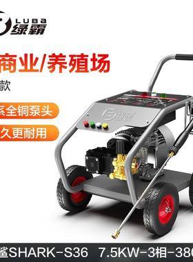 绿霸LUBa商用清洗机洗车房大功率洗车泵高压洗车水枪虎鲨S3675KW