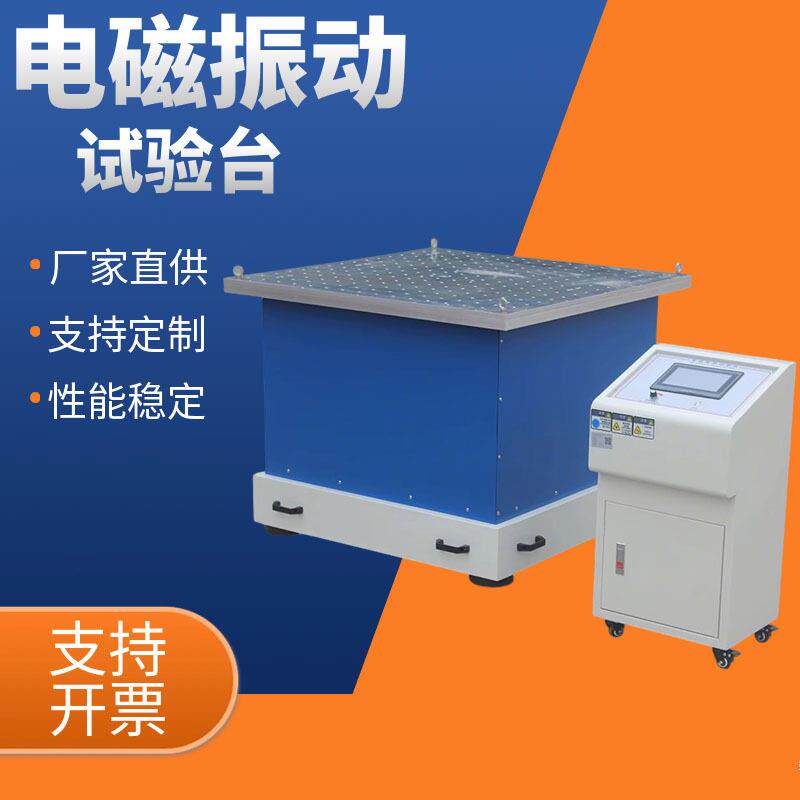 三轴电磁振动台电磁振动台变频振动台垂直水平扫频扫频震动测试机
