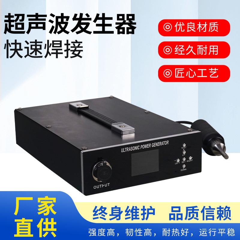20K超声波发生器自动化焊接机15K智能追频发生器超声波塑料焊接机