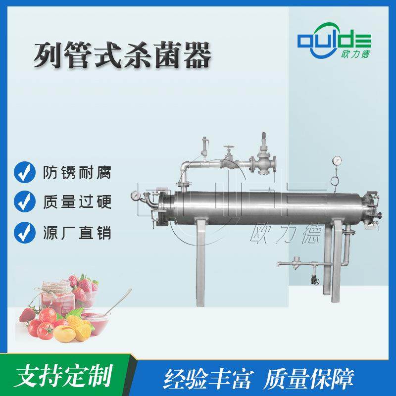 厂家直销不锈钢商用管式果汁酱菜巴氏蒸汽加热列管式杀菌机,清洗/食品/商业设备,其他食品加工设备,淘宝优惠券,粉丝福利购,淘宝优惠卷