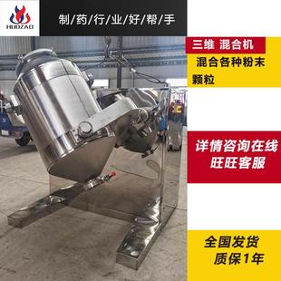 不锈钢干粉搅拌粉末机 三维运动混合机厂家制药食品化工立式