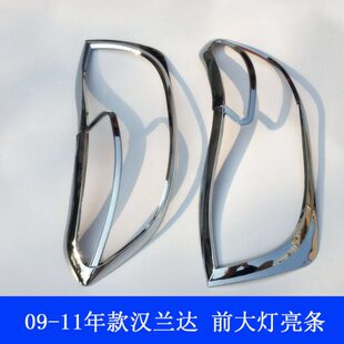 09-14款老款汉兰达前大灯罩亮条12汉兰达大灯框装饰11汉兰达改装