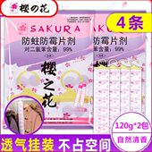 樱之花防霉防蛀挂条代樟脑丸120g衣橱防霉防潮防蛀衣柜除味